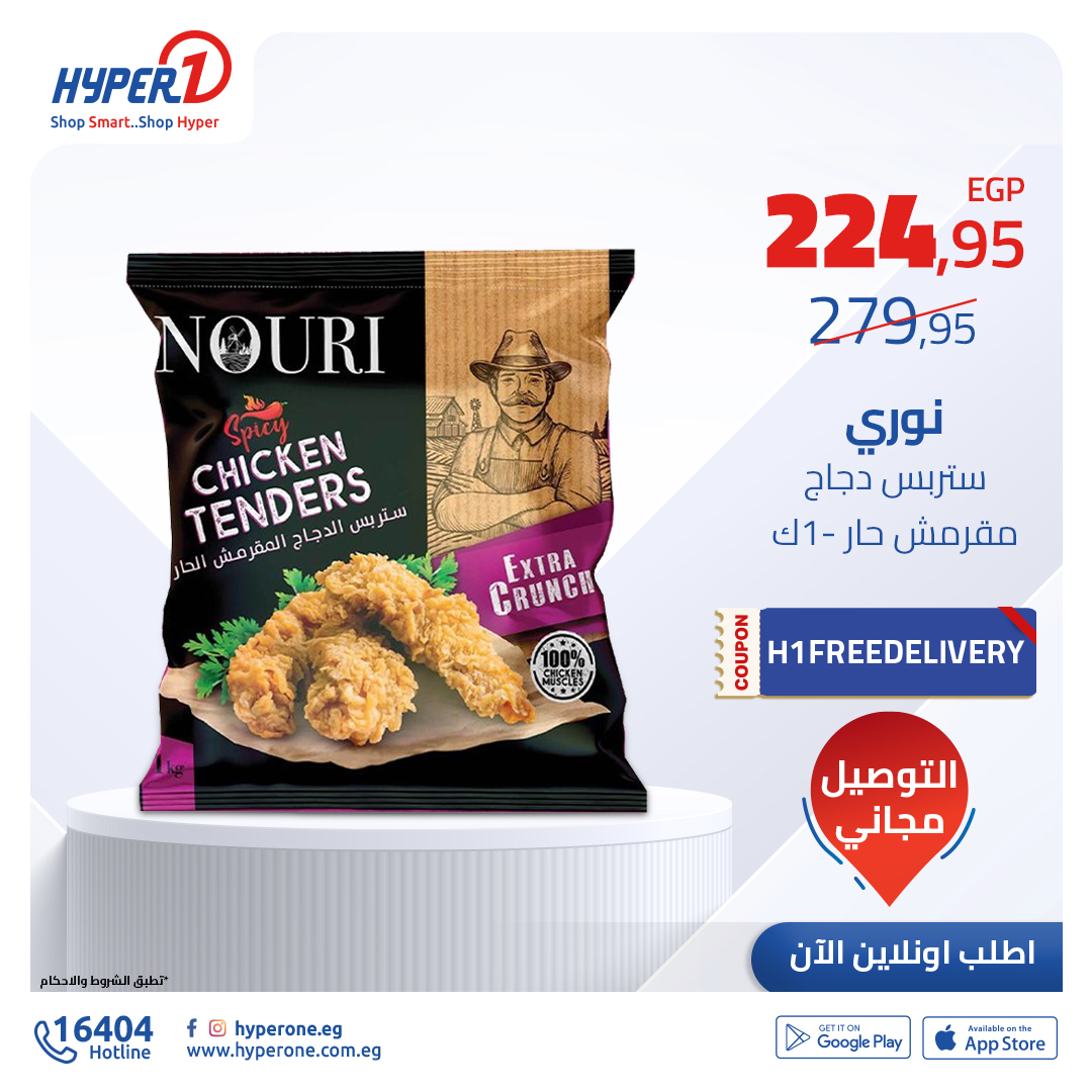 hyper-one offers from 5dec to 5dec 2024 عروض هايبر وان من 5 ديسمبر حتى 5 ديسمبر 2024 صفحة رقم 15